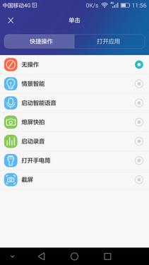 荣耀7使用体验：智灵键改变了传统操作