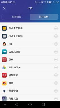 荣耀7使用体验：智灵键改变了传统操作