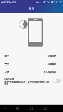 荣耀7使用体验：智灵键改变了传统操作