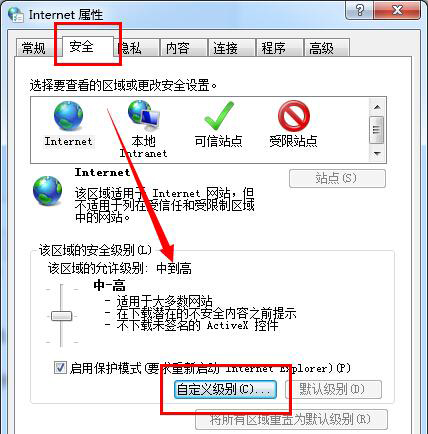 安全自定义级别