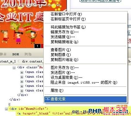 12个Web开发者应该掌握的Firebug技巧