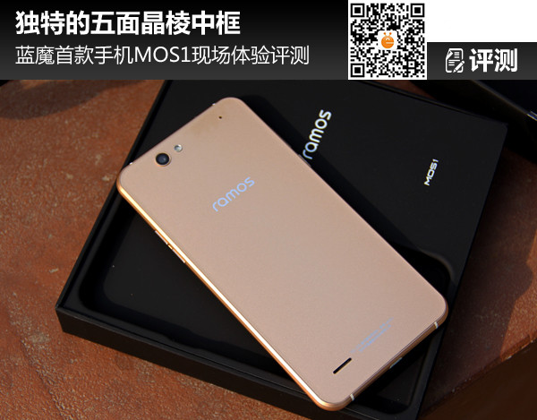 独特的五面晶棱中框 蓝魔手机MOS1体验评测