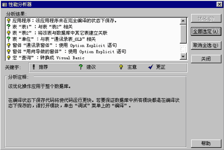 Access数据的优化和安全方案