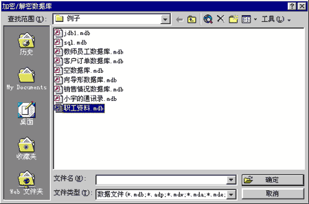 Access数据的优化和安全方案