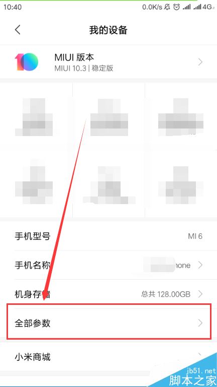 小米手机怎么查看本机序列号？小米查看序列号两种方法