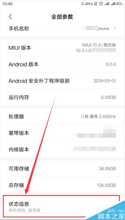 小米手机怎么查看本机序列号？小米查看序列号两种方法