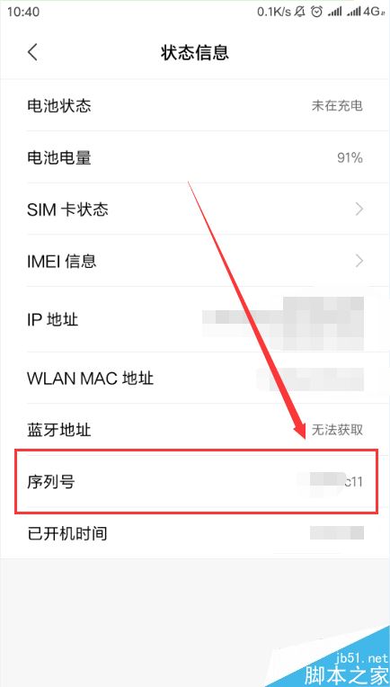 小米手机怎么查看本机序列号？小米查看序列号两种方法
