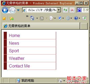 [CSS]利用UL、Li制作无表格实用菜单 - 月上西楼 - 月上西楼