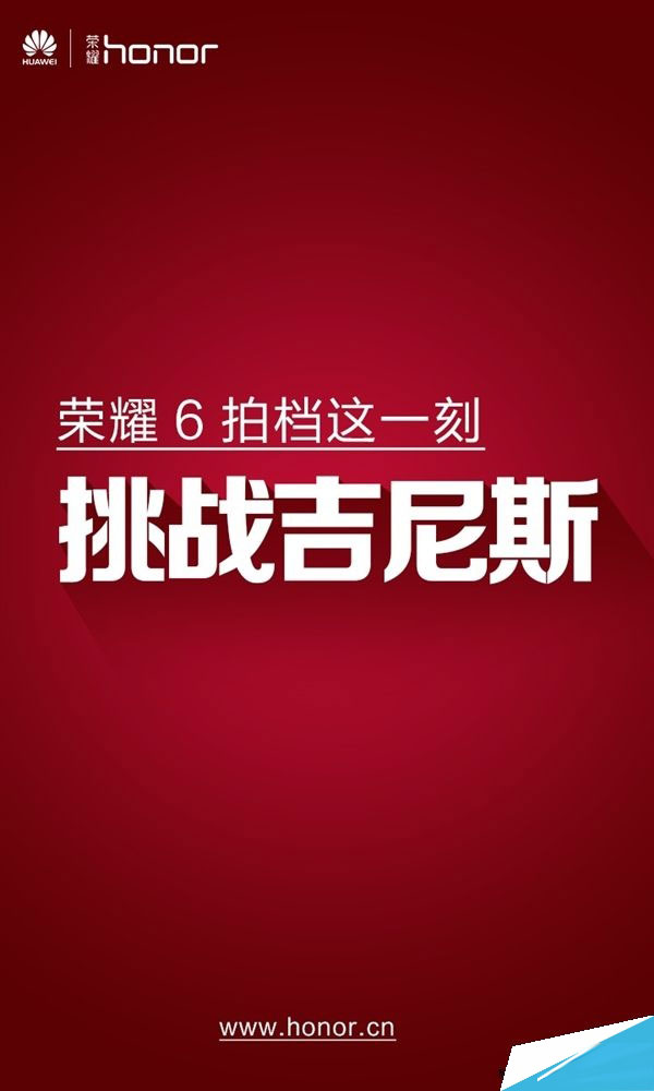 猜猜是啥？华为荣耀6挑战吉尼斯世界纪录