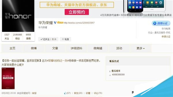 猜猜是啥？华为荣耀6挑战吉尼斯世界纪录