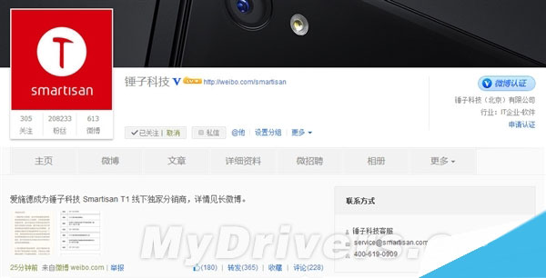 锤子手机线下将开卖：居然要涨价