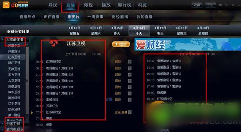 电视直播软件哪个好?网络电视直播软件排行20142