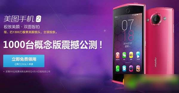 美图手机2价格多少钱？美图手机2售价1