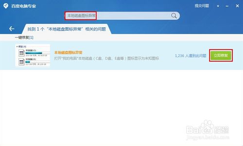 本地磁盘图标异常