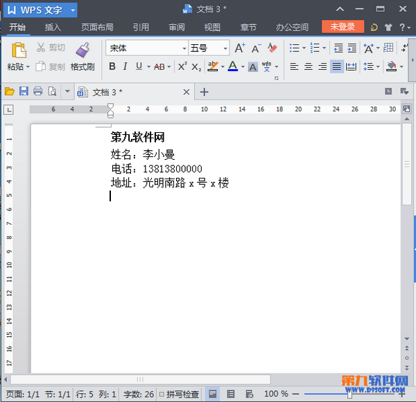 如何快速在WPS文档中制作名片 