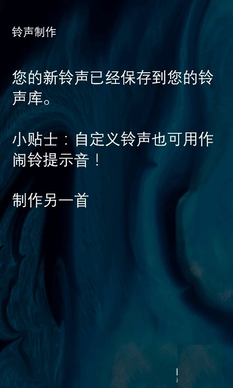 WP7/WP8手机怎么自定义铃声、短信声？