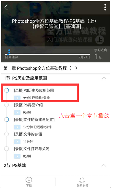 腾讯课堂视频怎么下载 腾讯课堂下载视频方法