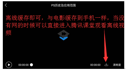 腾讯课堂视频怎么下载 腾讯课堂下载视频方法