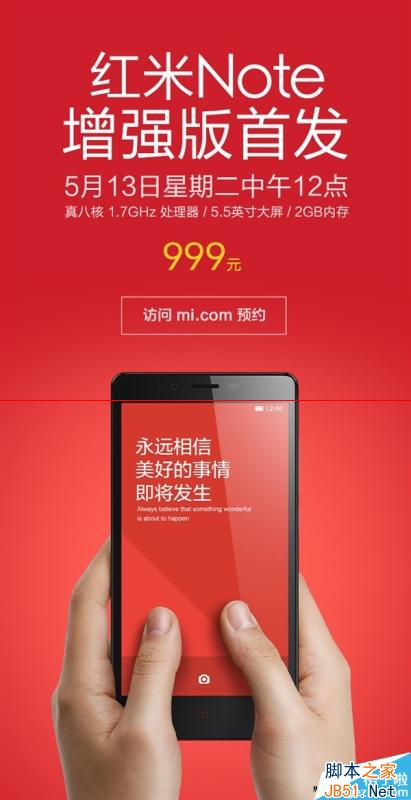 2GB内存 联通版红米Note也来了!