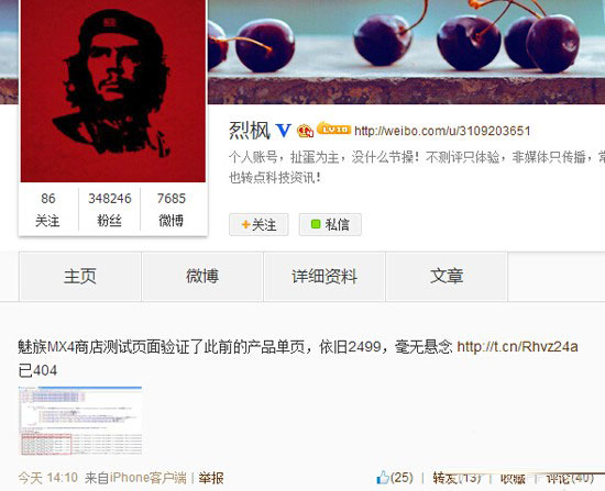 魅族MX4价格曝光 最低2499元比小米4要贵