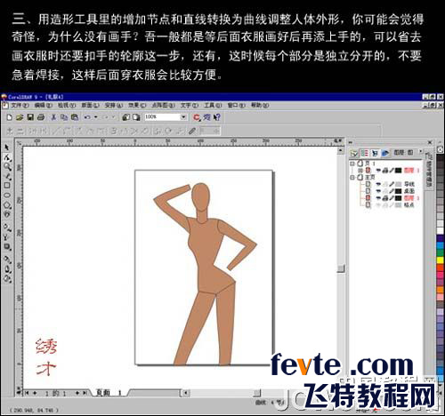 CDR绘制时装效果图实例教程 脚本之家 CDR实例教程
