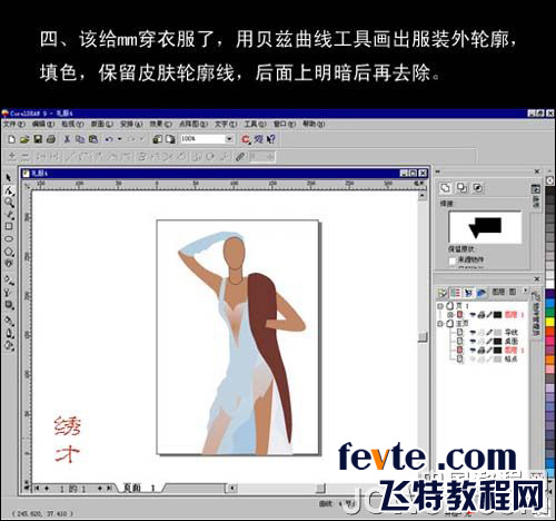 CDR绘制时装效果图实例教程 脚本之家 CDR实例教程