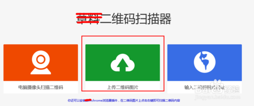怎么用电脑扫描或识别二维码？
