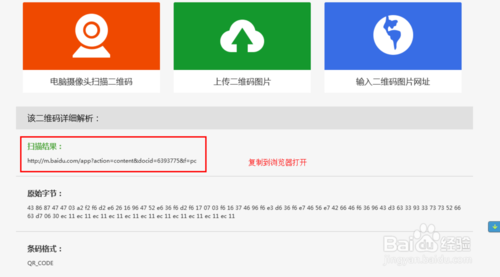 怎么用电脑扫描或识别二维码？