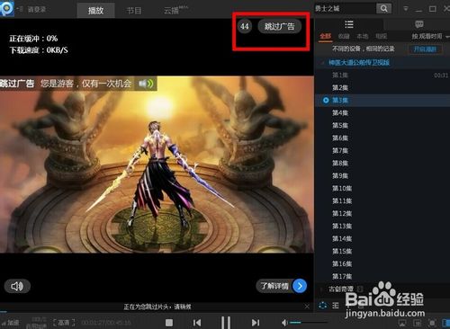 pptv怎么去广告,pptv怎么去除广告的方法