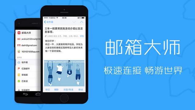 邮箱大师怎么用 邮箱大师APP使用教程