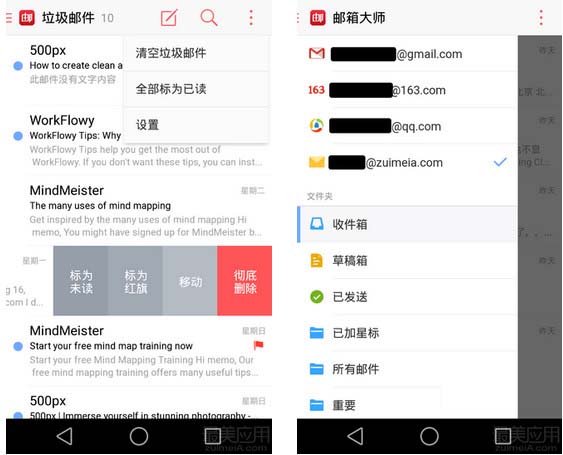 邮箱大师怎么用 邮箱大师APP使用教程