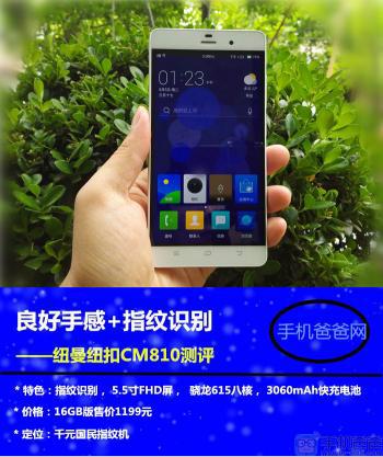 良好手感/指纹识别 纽曼纽扣CM810深度测评