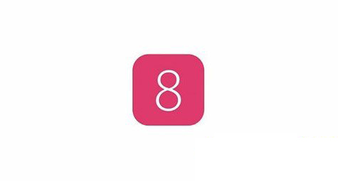 ios8测试版什么时候出?ios8测试版下载发布时间1