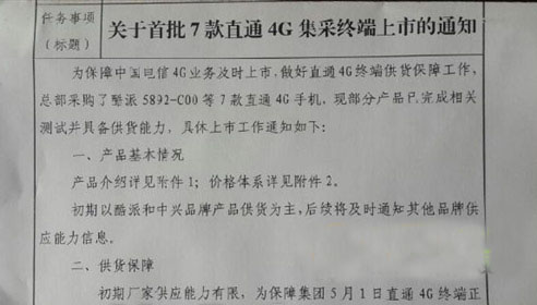 电信4g手机什么时候上市?什么时候出?电信4g手机上市时间1