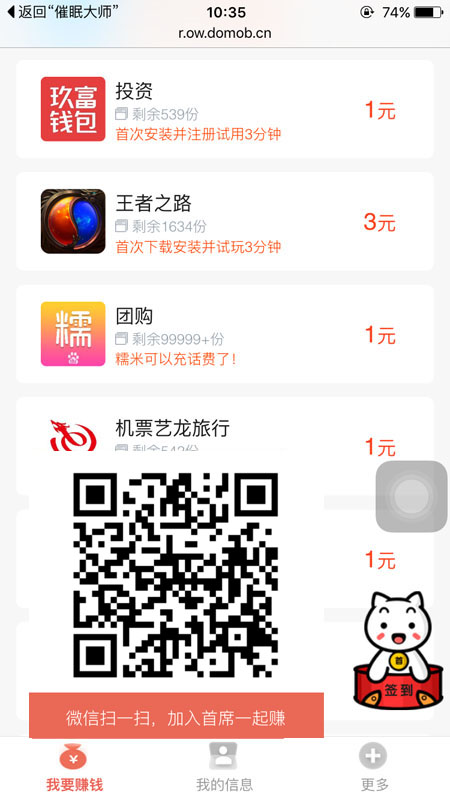 首席体验师是真的吗 首席体验师靠谱吗 首席体验师安全吗?
