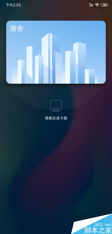 小米手机怎么将NFC功能当做门禁卡来使用？
