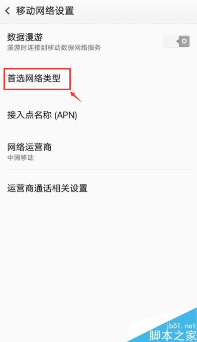 OPPO手机如何转换2G/3G/4G网络？