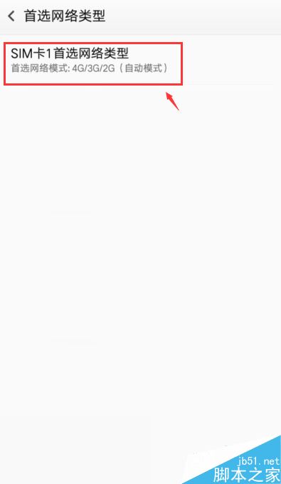 OPPO手机如何转换2G/3G/4G网络？