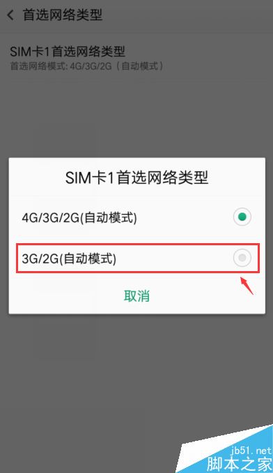 OPPO手机如何转换2G/3G/4G网络？