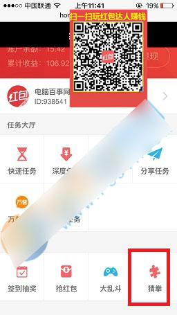 红包达人猜拳怎么玩 红包达人猜拳玩法教程