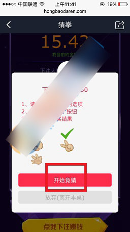 红包达人猜拳怎么玩 红包达人猜拳玩法教程