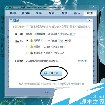 qq绿钻怎么破解 qq绿钻破解补丁下载使用教程2