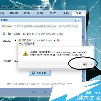 qq绿钻怎么破解 qq绿钻破解补丁下载使用教程3