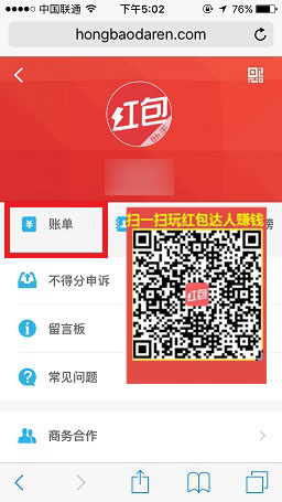 红包达人怎么查看账单?红包达人账单查看教程