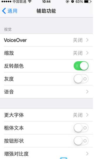 iOS8反转颜色如何设置