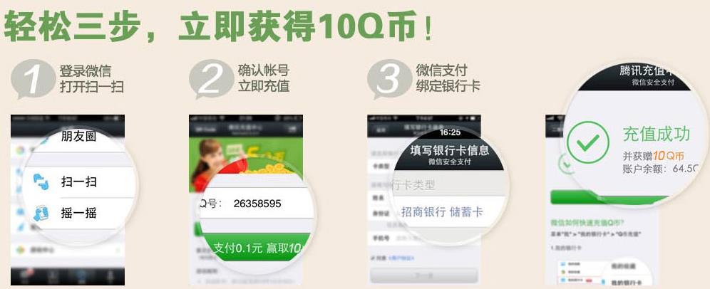 微信支付0.1元领10Q币活动又来了 0.1元领10QB活动网址