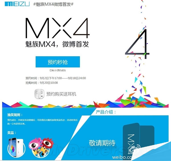开卖时间曝光：魅族MX4也要搞抢购了！