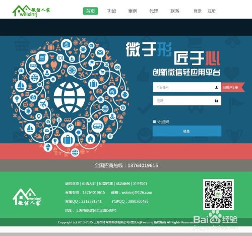 微信人家教程之微信邀请函制作攻略