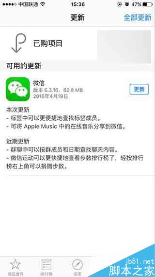 iOS版微信6.3.16更新：查找标签成员更方便