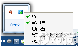 如何使用迅雷视频加速器 三联